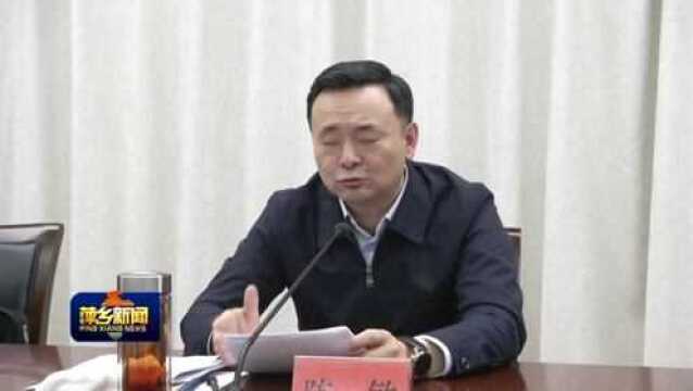 市委常委会召开(扩大)会议 传达学习省委书记易炼红在萍乡调研讲话精神 研究部署我市贯彻落实意见