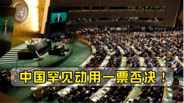 联合国局势大逆转?美率107国公开支持,中国直接一票否决