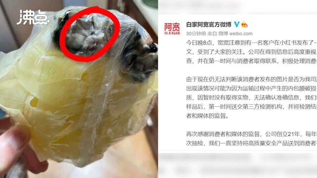 阿宽面皮被指产品中疑似出现老鼠肉 公司:未取得实物无法确认准确信息