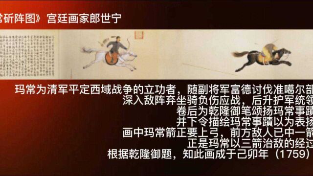 清朝乾隆御林军将军战马图卷