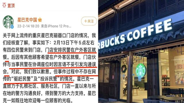 重庆一星巴克被曝驱赶民警,所属街道办:景区门店外摆放桌椅属占道经营