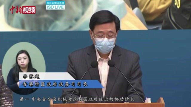 李家超:香港特区政府提五方面协助请求现阶段无“封城”计划