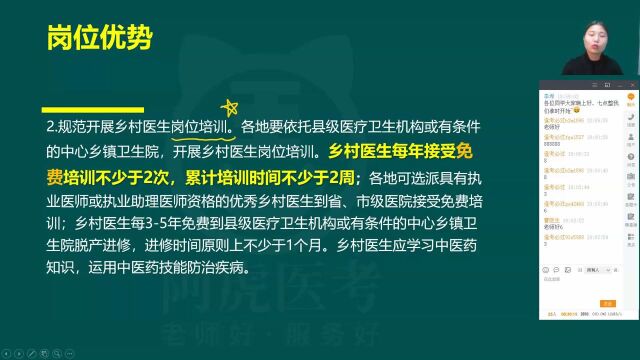 2022阿虎医考全科执业助理医师考试必过班 导学入门课(1)03 