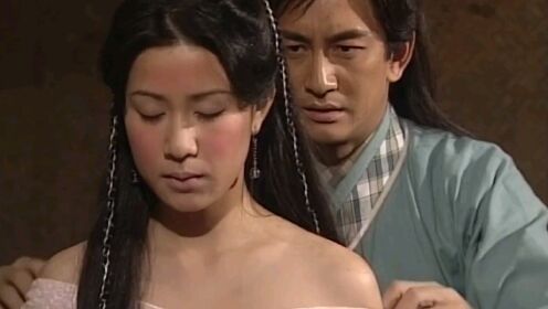 倚天屠龙记:张无忌为芷若脱衣疗伤