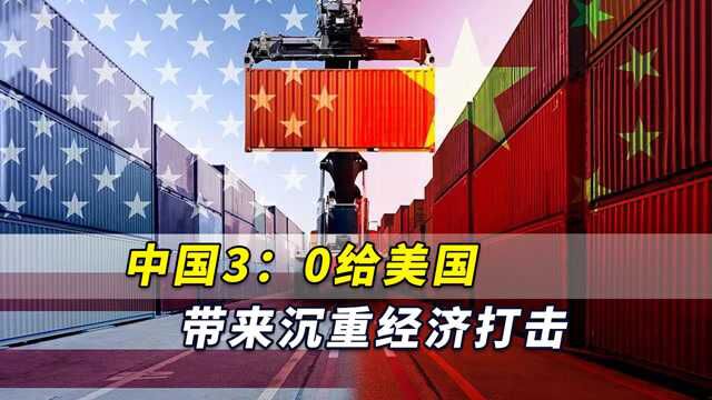 俄媒:中国3:0给美国带来沉重经济打击,美国可能会更加咄咄逼人