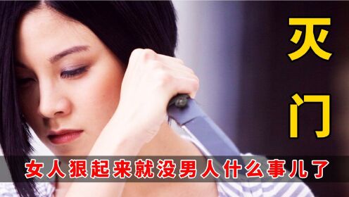 这个女人为了钱财，不惜用自己兄弟的命来换，也许这就叫狠辣吧