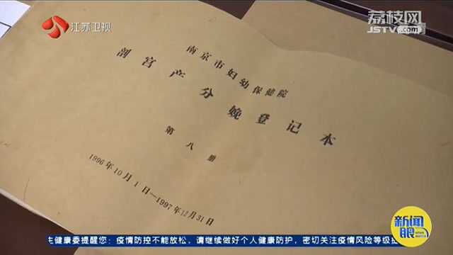 “人生第一证”入档!南京六家医院出生的市民可快捷查询