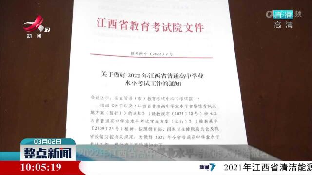 2022年江西省高中学业水平考试昨天开始报名