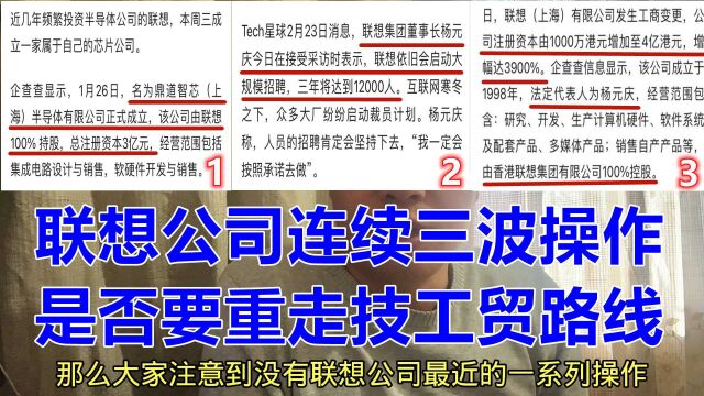 联想公司系列操作内藏玄机,增资扩招1.2万名技术员工,重拾技工贸路线吗?