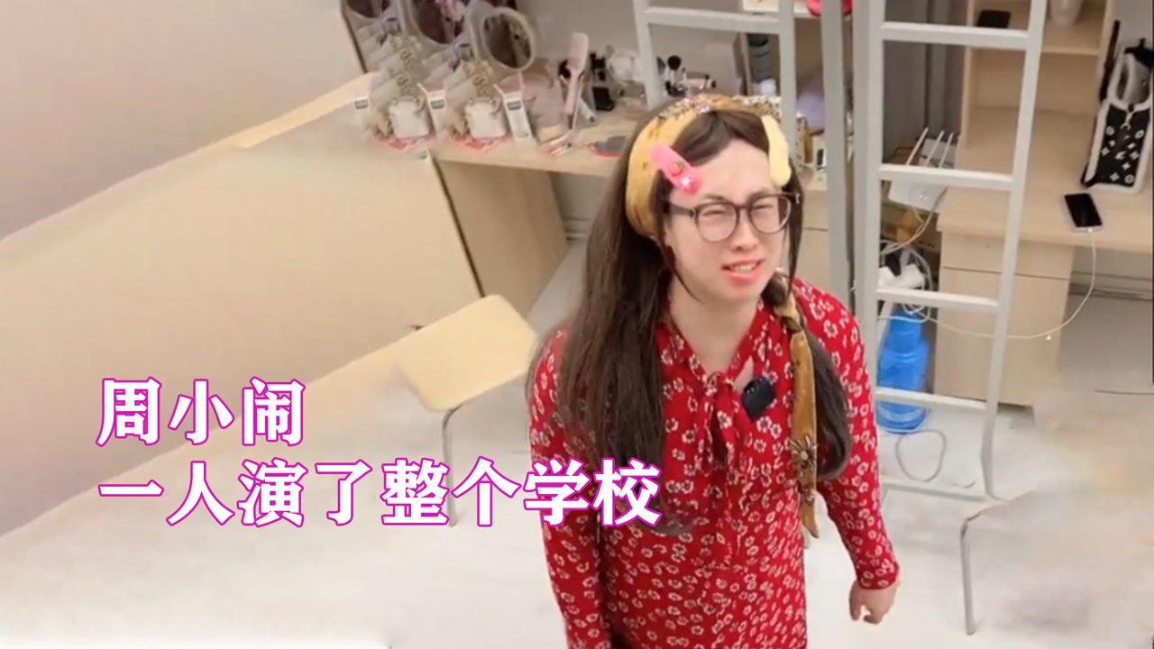 周小闹一人演了全校学生，曾是省台主持人，5个月涨粉500万_高清1080P在线观看平台_腾讯视频