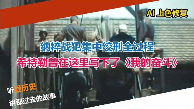 纳粹战犯集中绞刑全过程 达豪集中营的刽子手终于伏法了