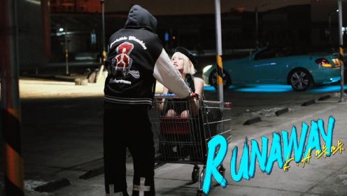 K.A咔咔《Runaway「逃跑」》MV