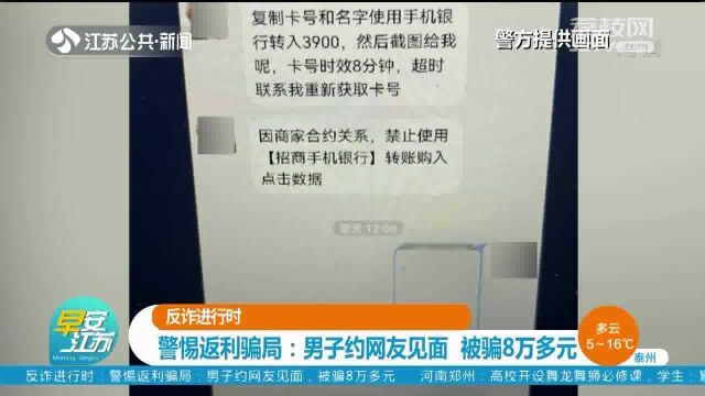 警惕返利骗局:男子约网友见面 不料被骗8万多元