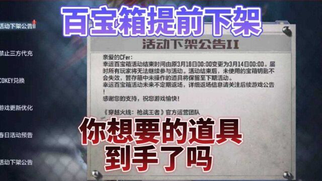 百宝箱要提前下架了,掌上子涵值得用积分兑换吗