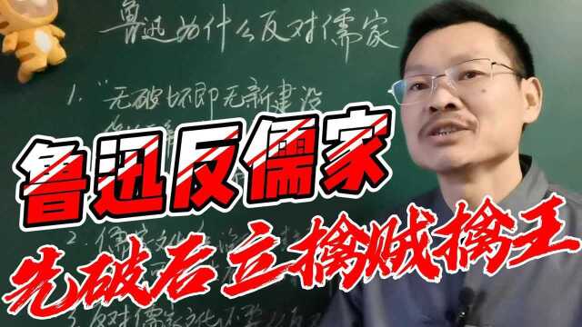 跟你有关!鲁迅为什么反对儒家?反帝反封先反孔还跟我们每个中国人有关