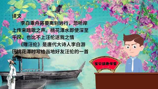 之唐诗学习第十课赠汪伦