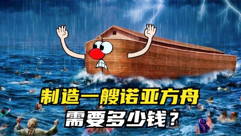 人类可以制造出诺亚方舟吗？