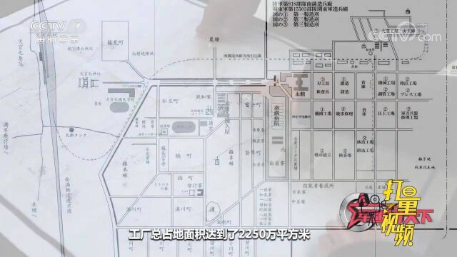 军迷收藏地图证实“南满陆军造兵厂”确定存在|军迷行天下