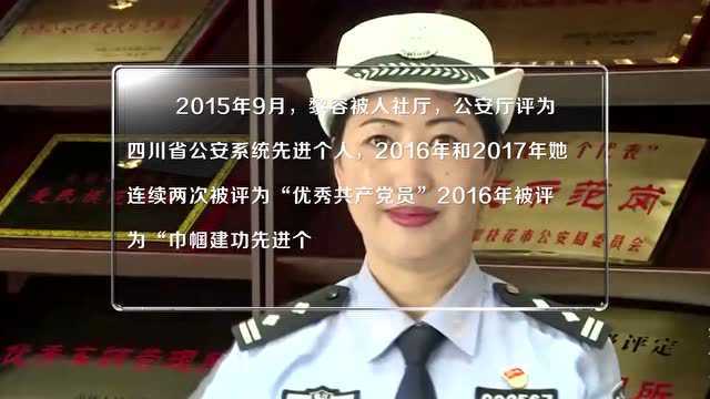 【致敬了不起的她】黎蓉:一名车管女民警的“强”与“柔”