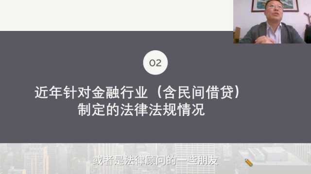 广东金融大课堂第99期:法律意识在民间金融风险防范中的作用