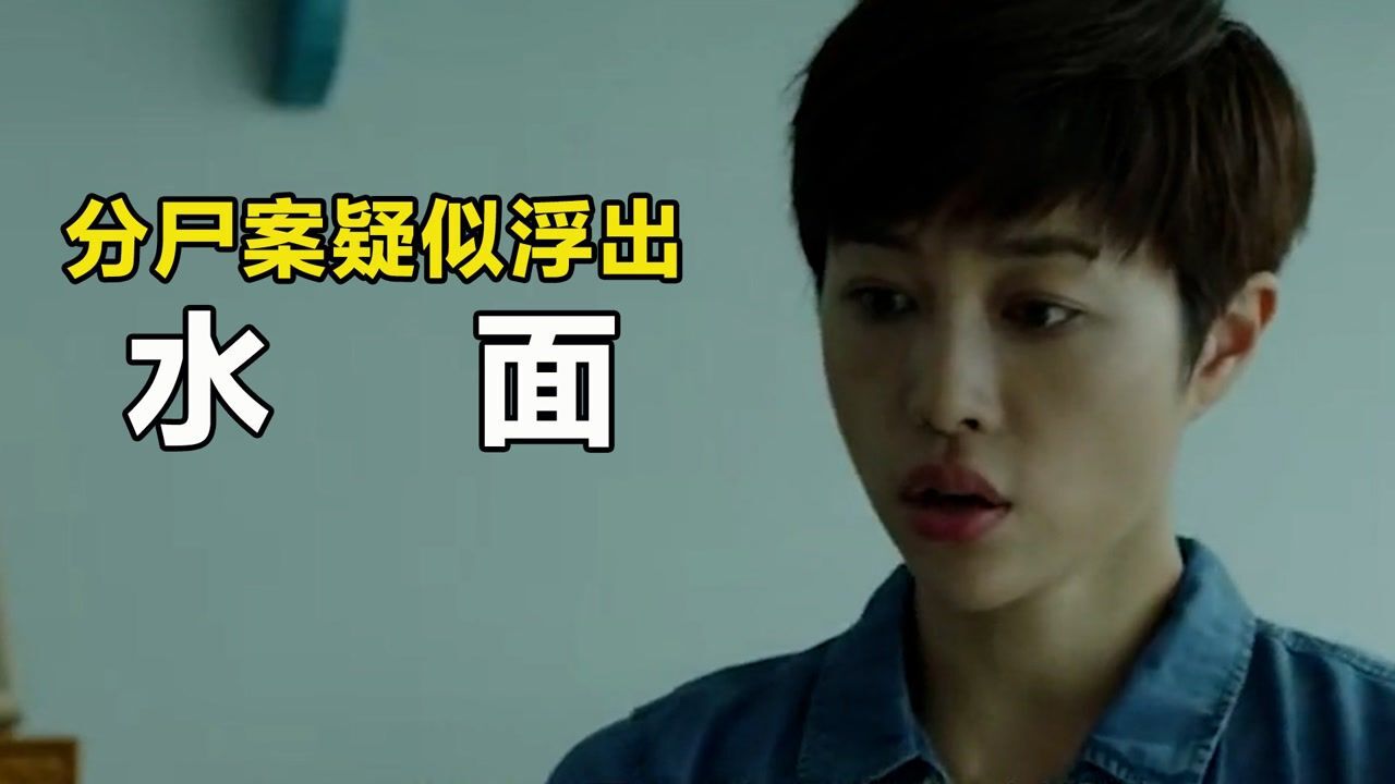 分尸案凶手浮出水面,身为厨师的前男友非常可疑,结果最后飞蛾扑火_腾讯视频