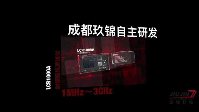 LCR1000A射频阻抗测试仪