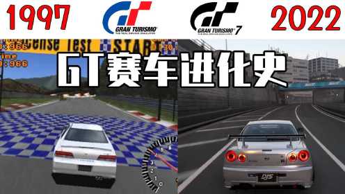 【A9VG】GT赛车系列的进化轨迹（1997-2022）