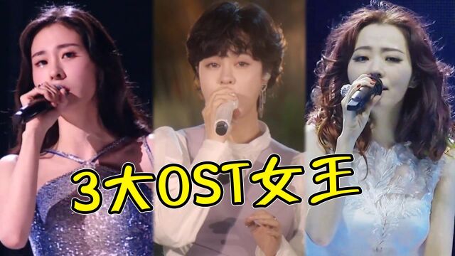 华语乐坛3大“OST女王”,承包大半影视剧主题歌,一首比一首火!