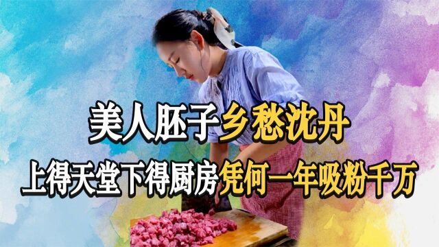 乡愁沈丹:离异妇女独自抚养女儿,2次创业逆转人生,如今怎么样