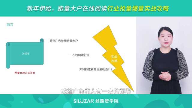 新年伊始,跑量大户在线阅读行业抢量爆量实战攻略