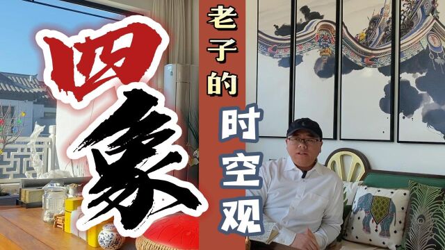 《道德经》第十七章:太上,下知有之.其次,亲誉之.这是对老子思想误会最大的一章,老子究竟说了什么?让我们一探究竟!