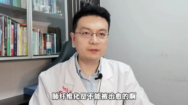 得了肺纤维化怎么办?能治愈吗?可以尝试这5点