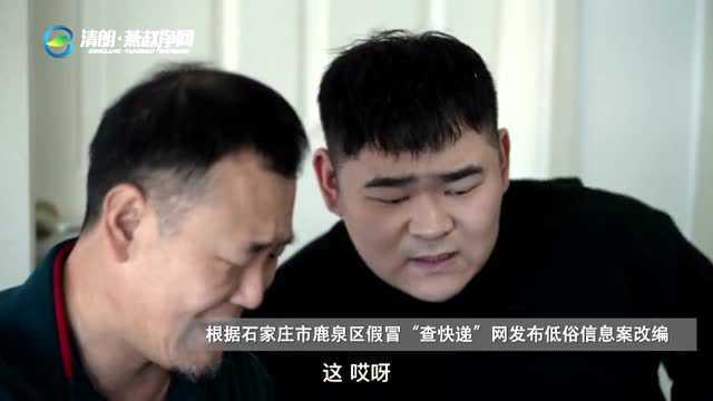 【燕赵净网】闲置网站不注销易成“背锅侠”