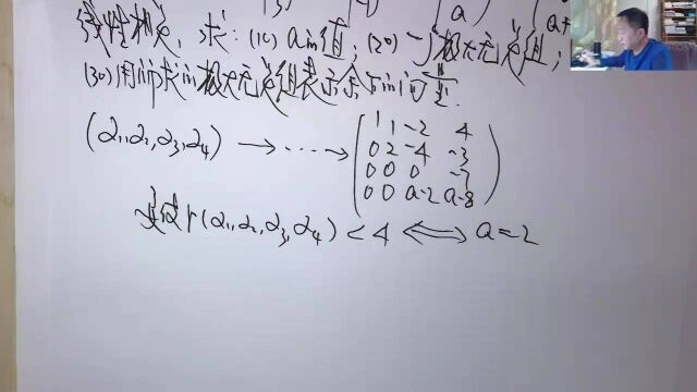 (204)温田丁老师考研数学(极大无关组经典例题选讲)