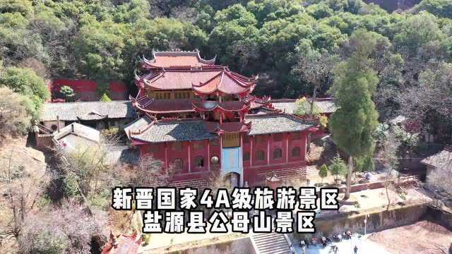 【游天府】凉山盐源:新晋国家级4A景区公母山