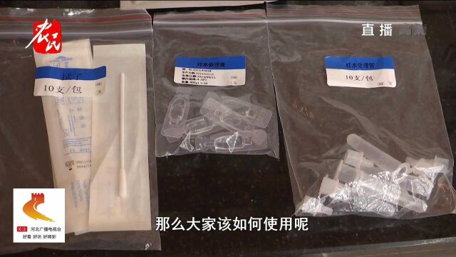 石家庄:“自测版”新冠病毒抗原试剂盒上架销售,你知道怎么用吗