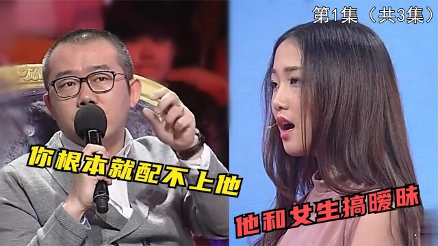 异地恋女友疑神疑鬼,男生根本不爱她,涂磊直言:他不适合你!