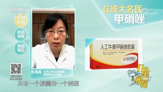 人工牛黄甲硝唑是什么?专家:仅适用于口腔厌氧菌感染