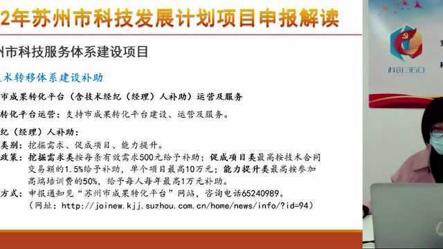 科技通知→2022年苏州市科技发展计划(第一批)项目指南线上解读来啦!