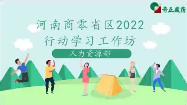 河南商零2022行动学习工作坊