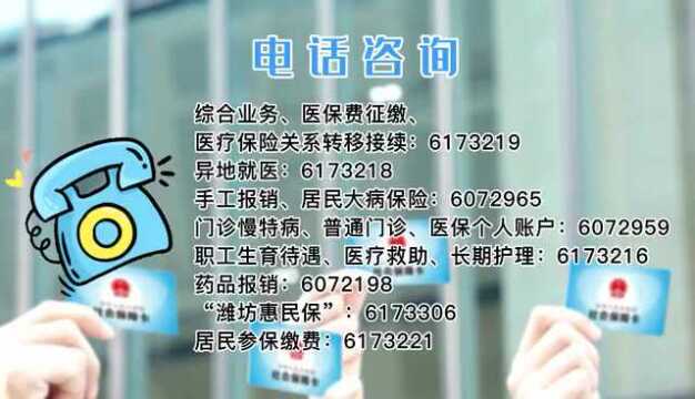 诸城市医疗保障局推行医保业务“不见面、线上办”