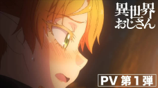 Tv动画 异世界归来的舅舅 第1弹pv公开 22年7月开始放送 宅资讯 Tv动画 异世界归来的舅舅 第1弹pv公开 22年7月开始放送 宅资讯