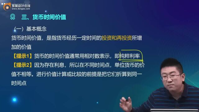 注会《财管》知识点干货:货币的时间价值