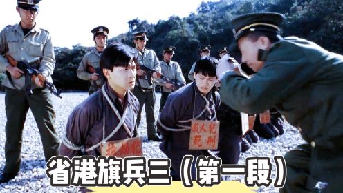 省港旗兵三：李长江被战友连累，含冤入狱