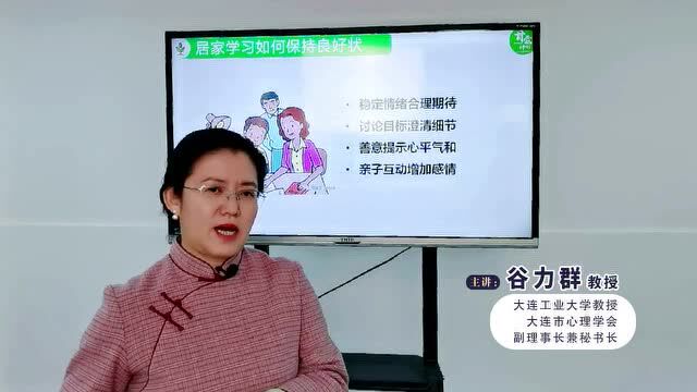 特殊时期 特别家教“为你加油”大连市妇联家庭教育微课堂(二)