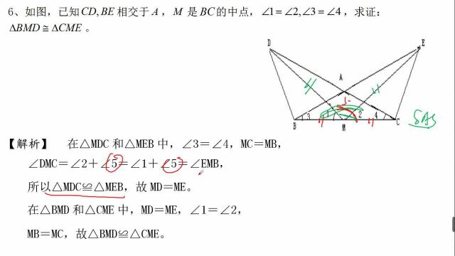 第7讲 全等三角形的应用 (2) L6