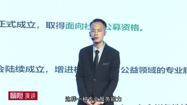 娴院演讲 张郑武文:面对教育扶贫,青年公益组织何以有为?(下)