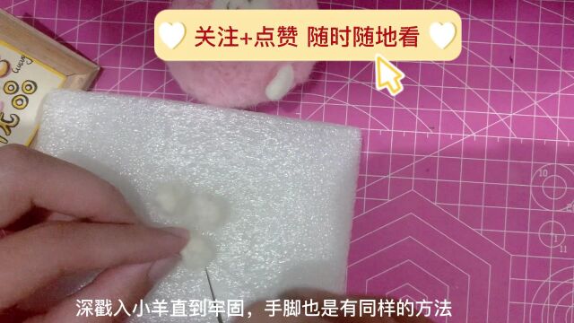 小粉羊羊毛毡戳戳乐手工DIY视频教程