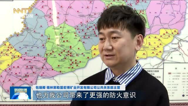 锡林郭勒盟加强春季森林草原防火安全教育