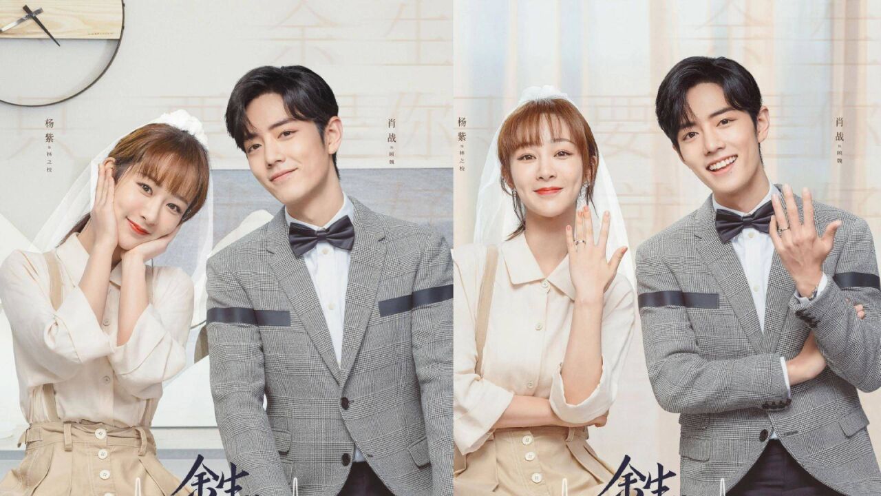 《余生》官宣顾魏林之校婚服 网友抠图做好模板 一户一魏实现?